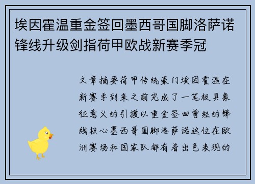 埃因霍温重金签回墨西哥国脚洛萨诺锋线升级剑指荷甲欧战新赛季冠 埃因霍温重金签回墨西哥国脚洛萨诺锋线升级剑指荷甲欧战新赛季冠