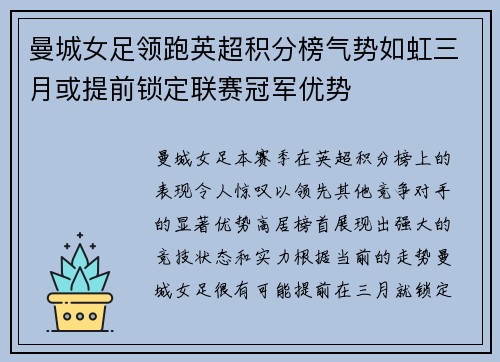 曼城女足领跑英超积分榜气势如虹三月或提前锁定联赛冠军优势 曼城女足领跑英超积分榜气势如虹三月或提前锁定联赛冠军优势