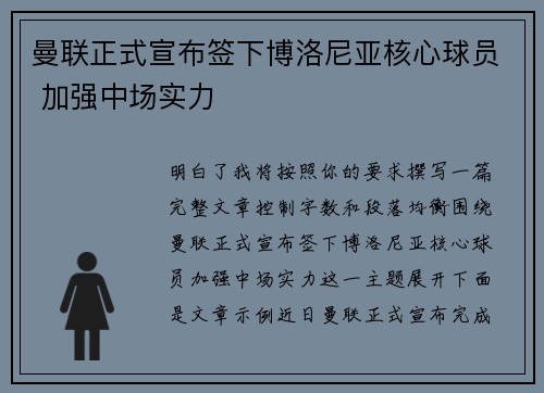 曼联正式宣布签下博洛尼亚核心球员 加强中场实力 曼联正式宣布签下博洛尼亚核心球员 加强中场实力