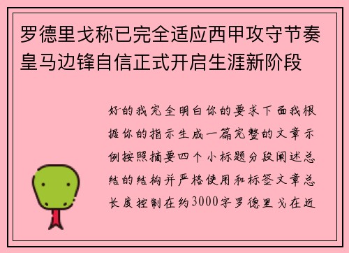 罗德里戈称已完全适应西甲攻守节奏皇马边锋自信正式开启生涯新阶段 罗德里戈称已完全适应西甲攻守节奏皇马边锋自信正式开启生涯新阶段