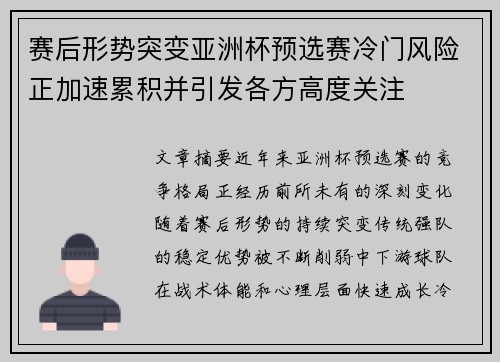赛后形势突变亚洲杯预选赛冷门风险正加速累积并引发各方高度关注